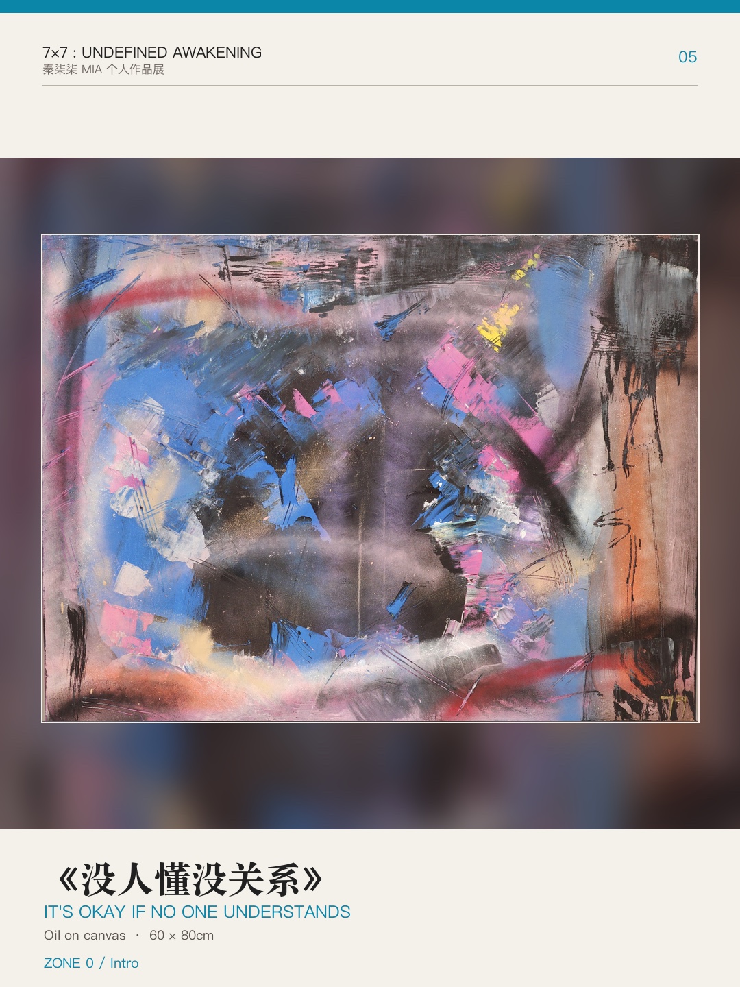 《7×7：未定义的觉醒》作品 05